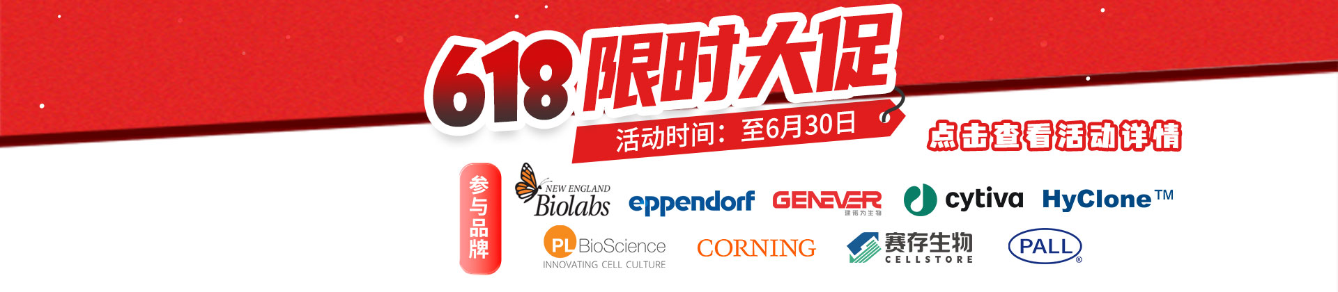 618限时大促，不限客户群体，优惠多多，快来参与吧！