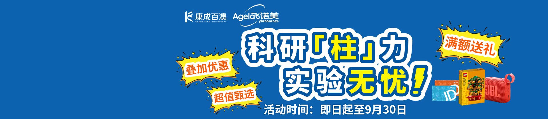 【开学大促】艾杰尔-飞诺美,“柱”力科研，限量抢购!