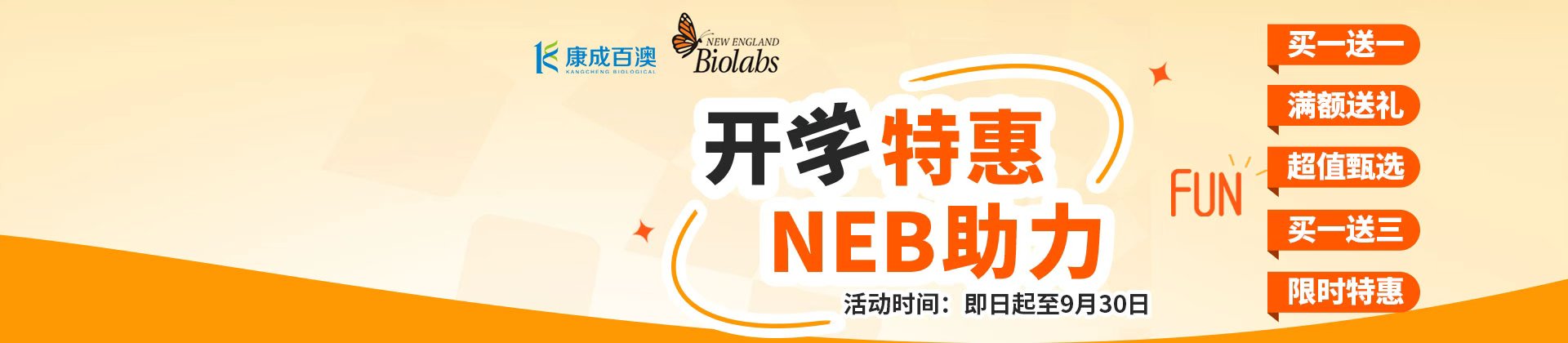 【开学大促】NEB特惠，满额送国家地理文创“大圆宝”!