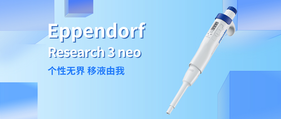 【Eppendorf样机试用上线】全新 Research 3 neo双按钮移液器 重新定义轻松移液