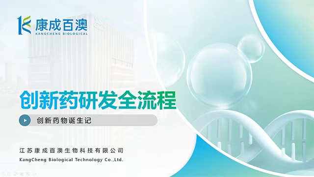 创新药物诞生记