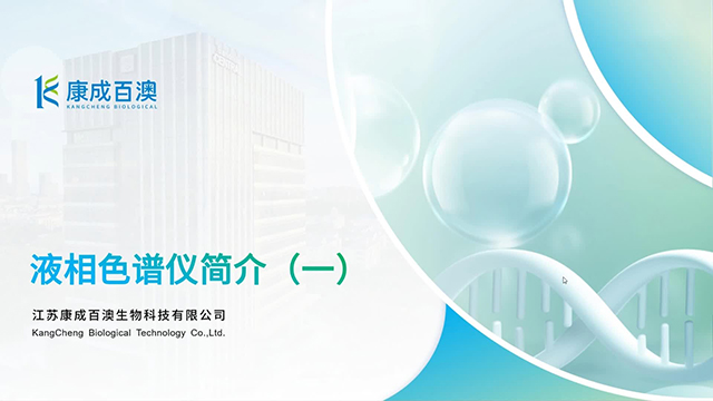 液相色谱仪简介（一）