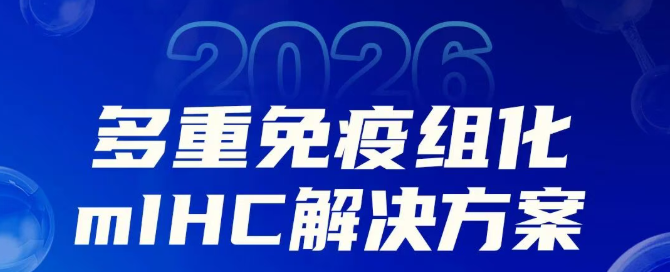 技术讲座 | Abcam&康成百澳邀您解锁前沿实验技术