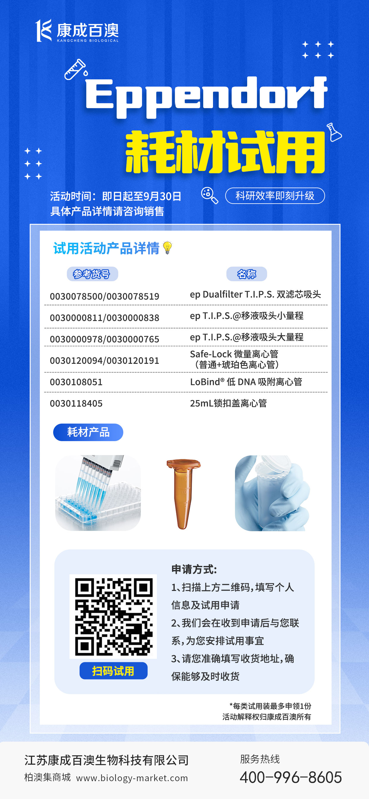 艾本德试用海报.jpg