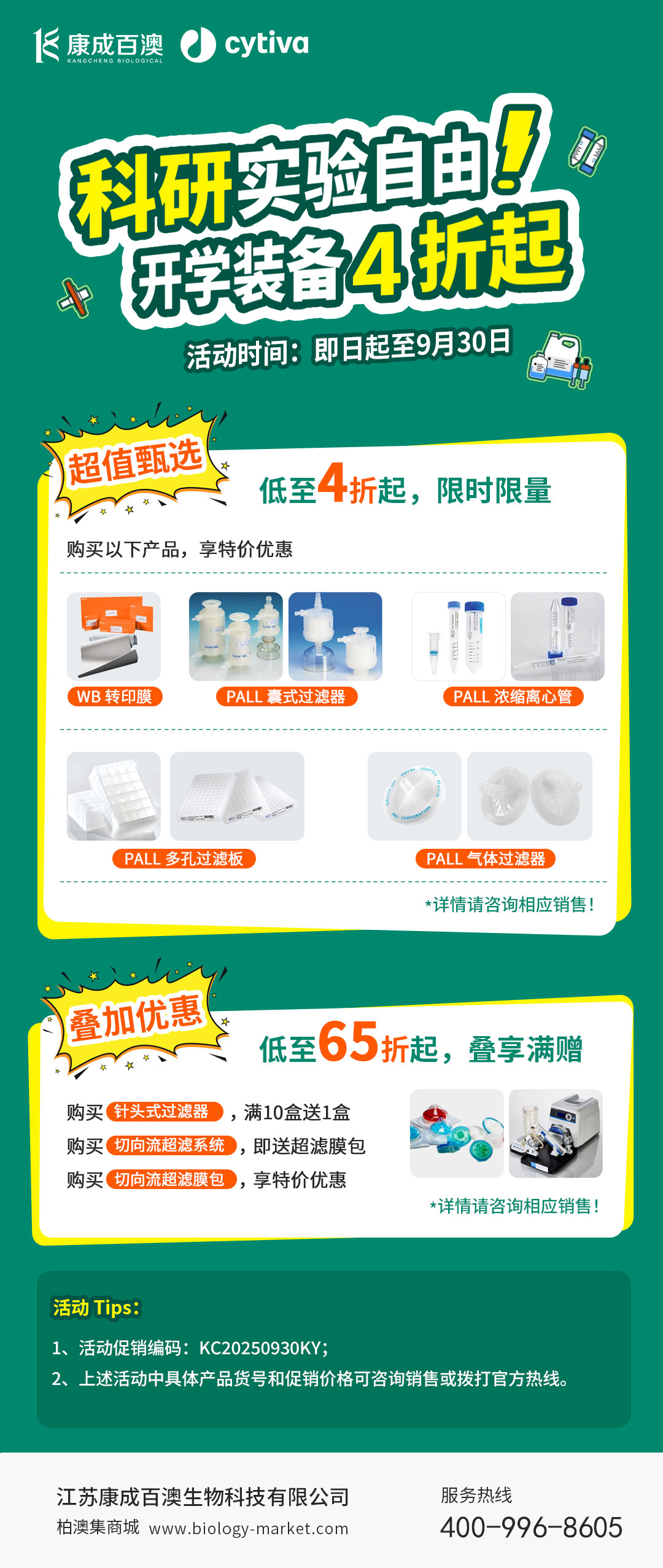 PALL-开学季促销0818.jpg
