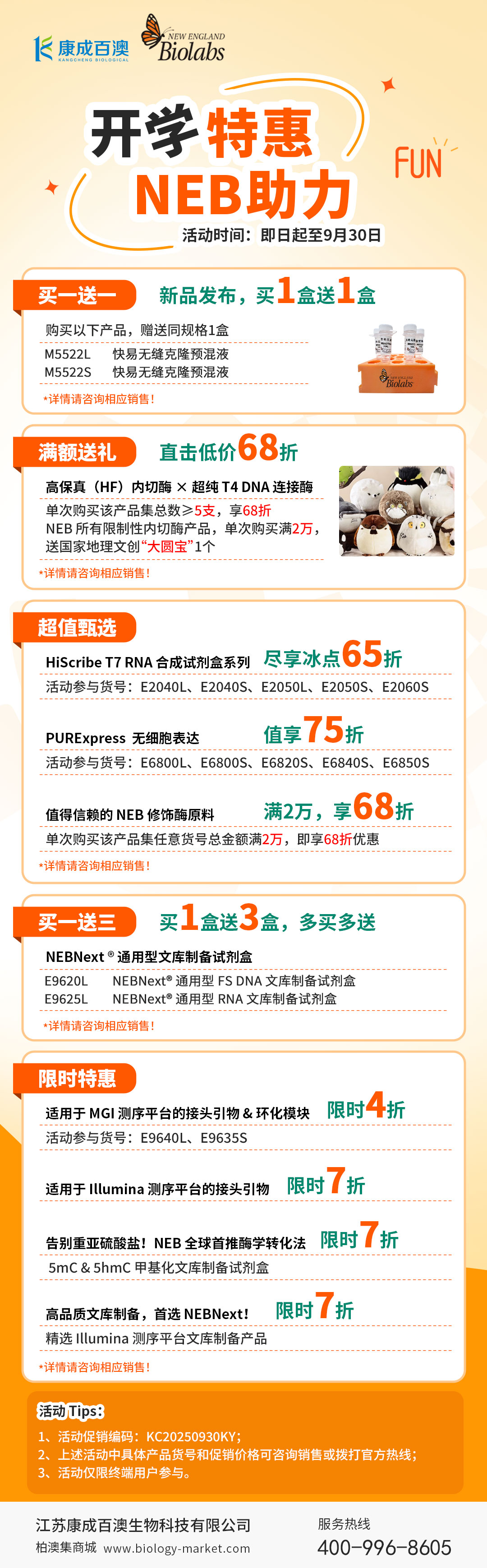 NEB-开学季促销海报0820.jpg