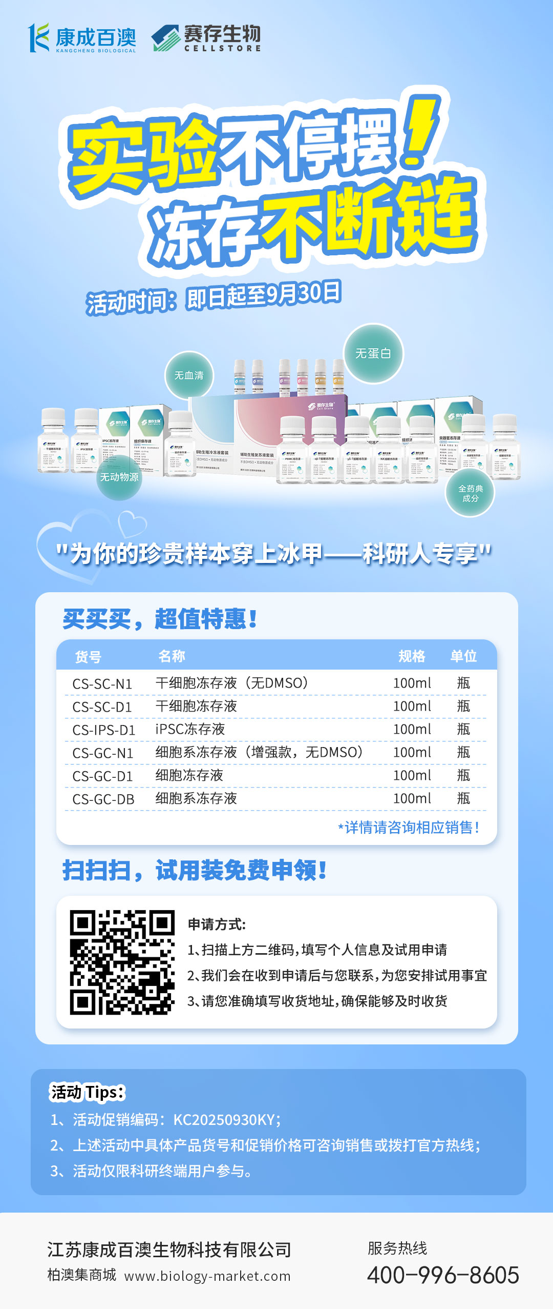 赛存-开学季促销0818.jpg