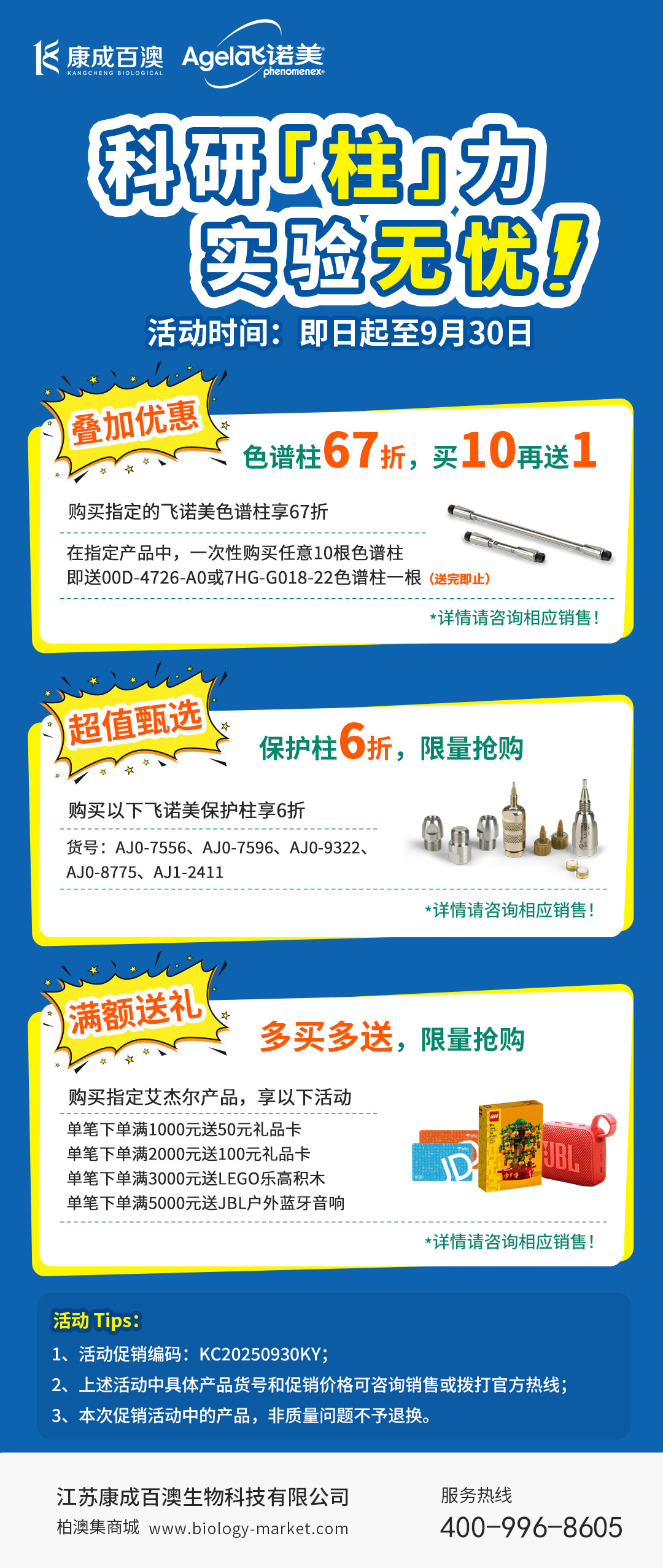 艾杰尔飞诺美-开学季促销0818.jpg
