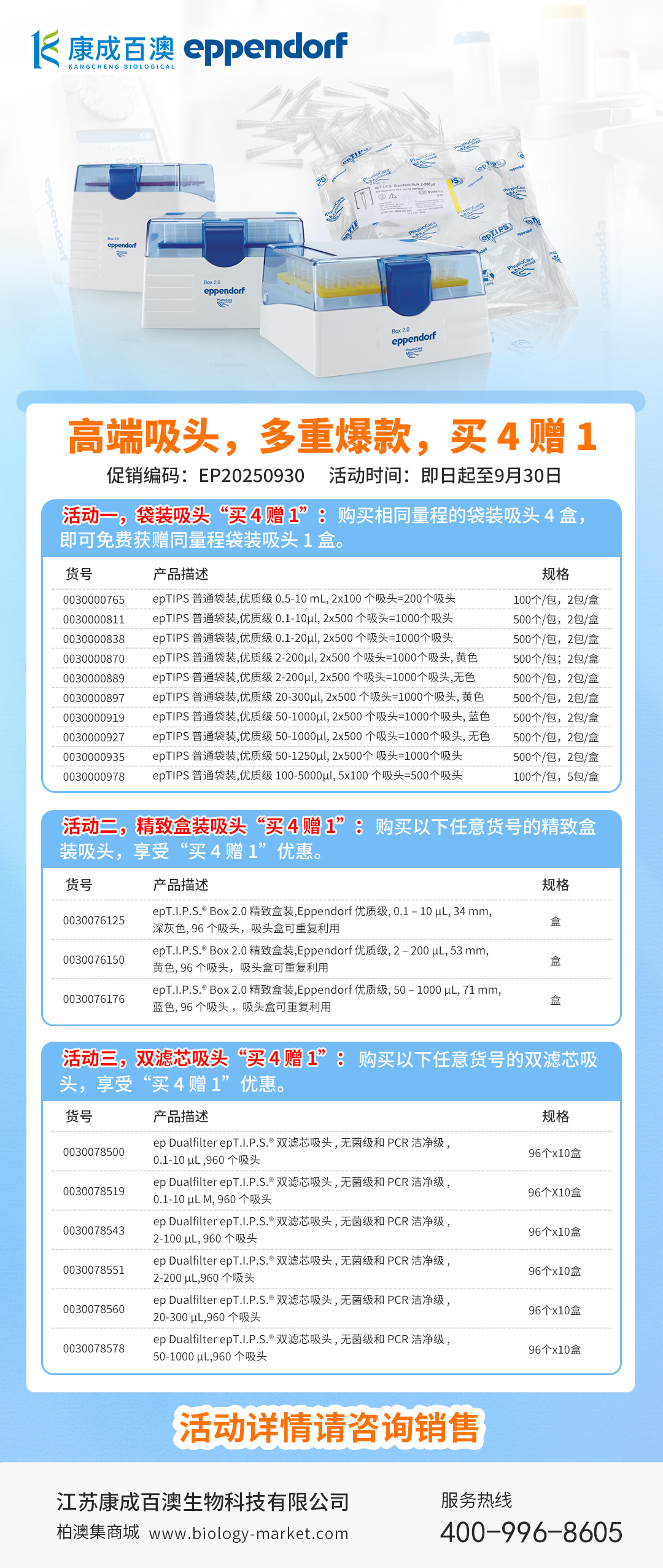 艾本德促销海报.jpg