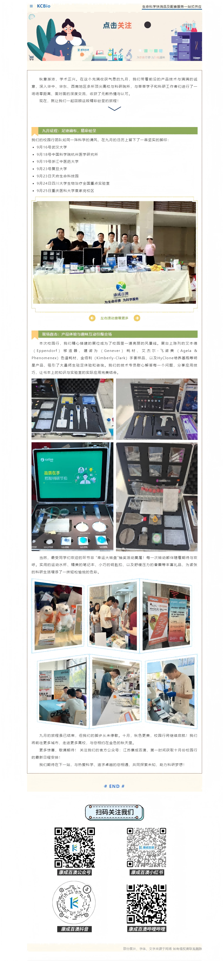校园行回顾 _ 足迹为笔，秋色为卷，康成百澳伴你深耕科研路（一）(1)(1).png