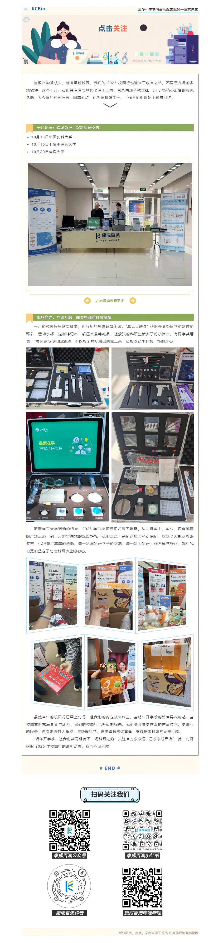 校园行回顾 _ 足迹为笔，秋色为卷，康成百澳伴你深耕科研路（二）(1)(1).png