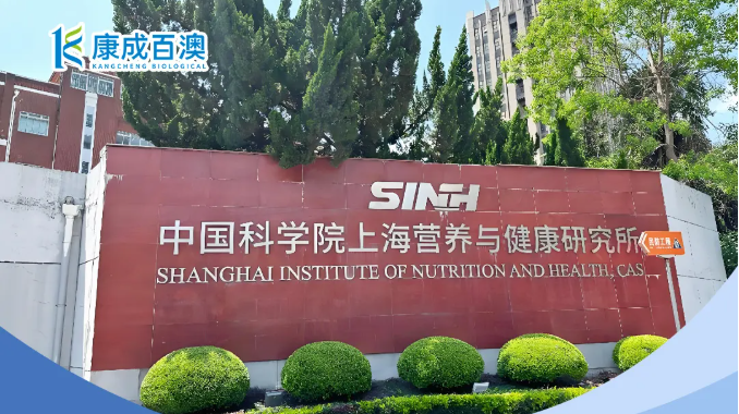 秋染校园，研路同行 | 康成百澳邀您参与中国科学院营养与健康研究所活动