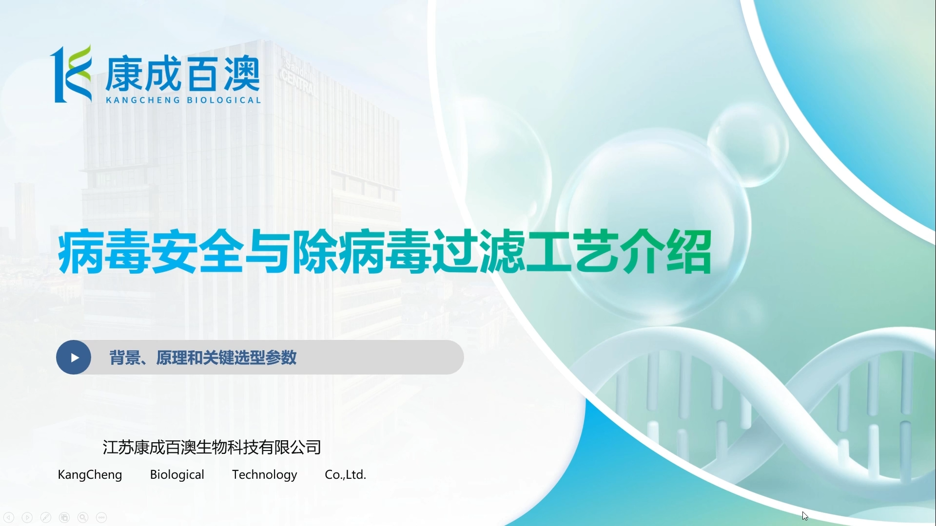 病毒安全与除病毒过滤工艺介绍