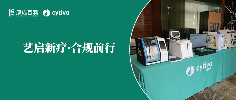 艺启新疗&middot;合规前行｜细胞与基因治疗工艺与新政合规沙龙圆满落幕