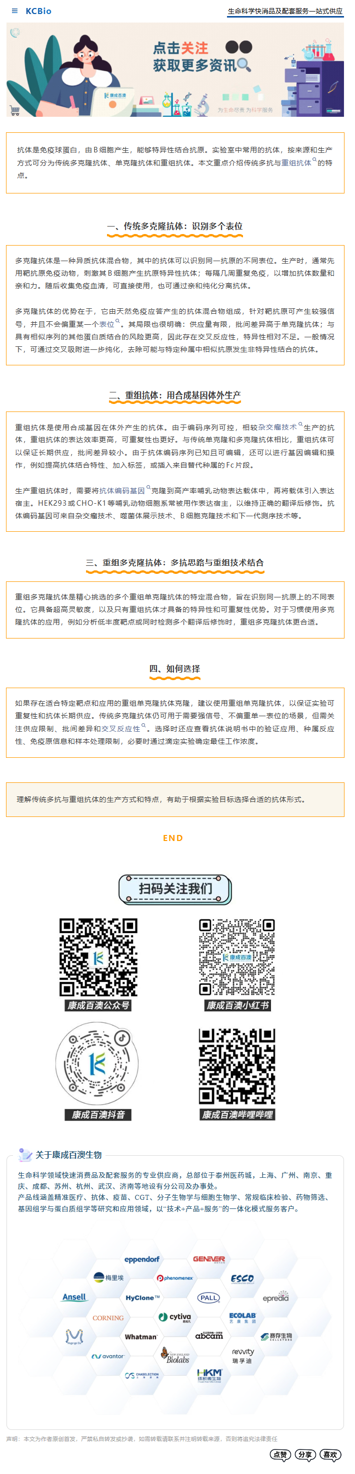 传统多抗与重组抗体：如何理解两类常用抗体