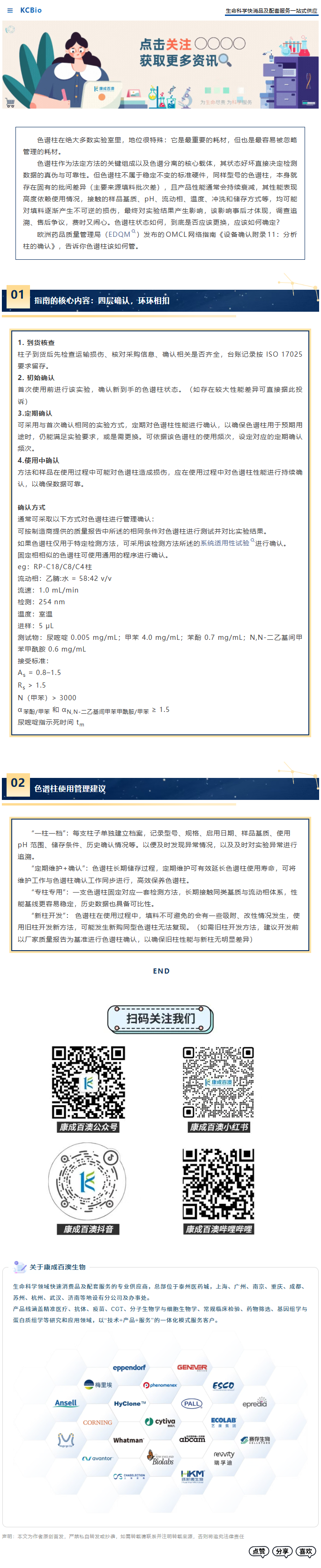 色谱柱全生命周期管理